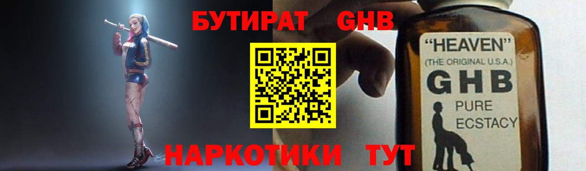 Бутират  Вход с VPN  Муравленко  Бутират оксибутират 