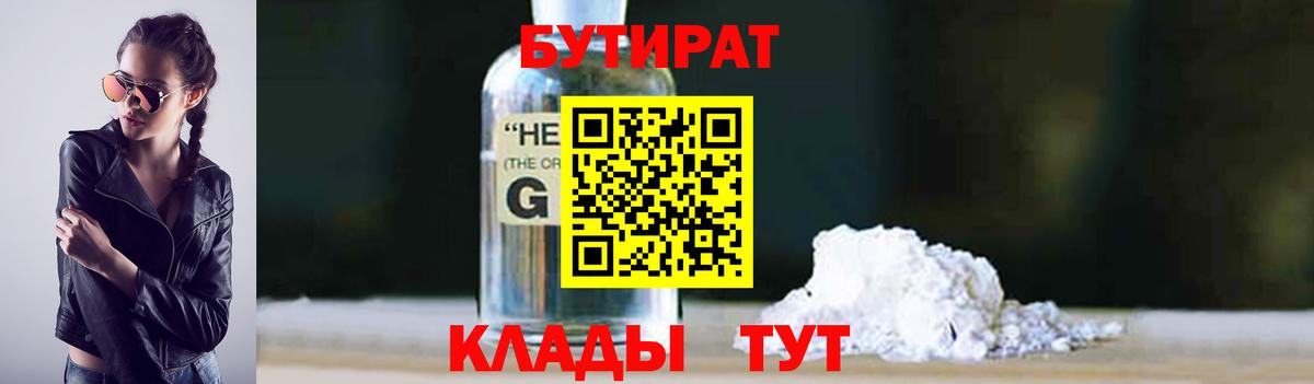 Бутират вода Муравленко