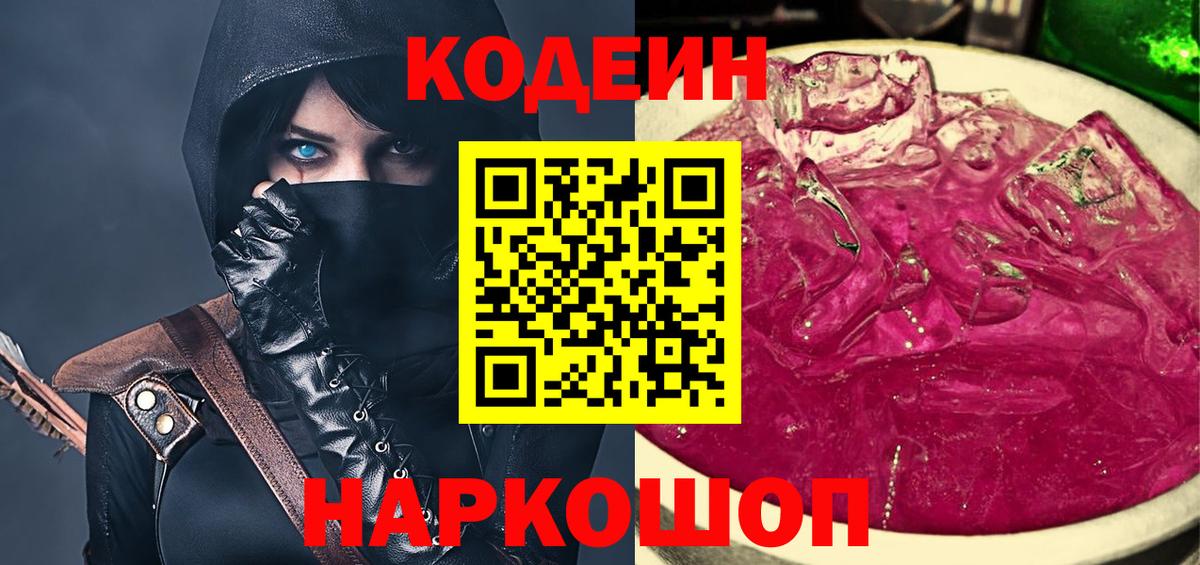 Codein Purple Drank  Вход с VPN  Муравленко 