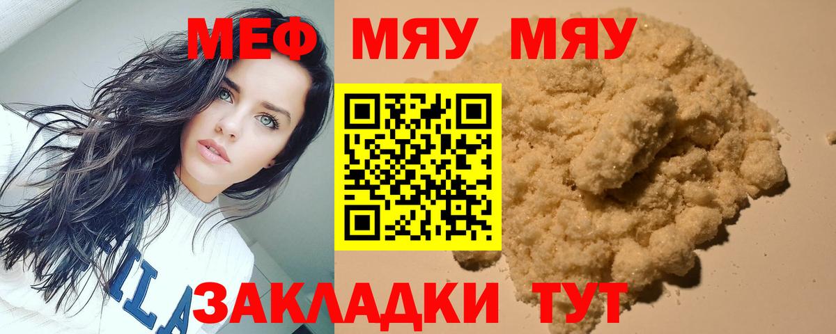 МЕФ  МЯУ-МЯУ мука  Вход с VPN  Мефедрон мука  Муравленко 