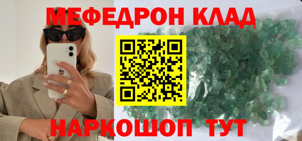 Меф Муравленко