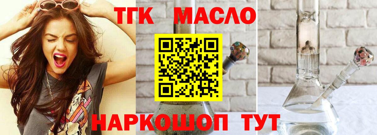 ТГК жижа  Вход с VPN  Муравленко 